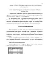 Реферат 'Особенности восприятия рекламы в печатных изданиях', 12.