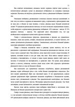 Реферат 'Особенности восприятия рекламы в печатных изданиях', 21.