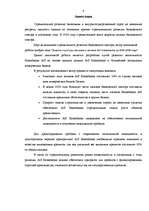 Дипломная 'Aktīvu un pasīvu struktūras analīze a/s "Hansabanka" par 2000. - 2006.gadu', 4.