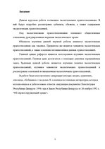 Реферат 'Земельные правоотношения в Республике Беларусь', 3.