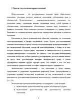Реферат 'Земельные правоотношения в Республике Беларусь', 4.