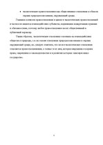 Реферат 'Земельные правоотношения в Республике Беларусь', 5.