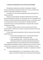 Реферат 'Земельные правоотношения в Республике Беларусь', 8.