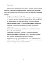 Реферат 'Земельные правоотношения в Республике Беларусь', 11.