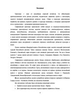 Дипломная 'Обоснование и разработка проекта по открытию паромного сообщения Liepaja (Latvia', 2.