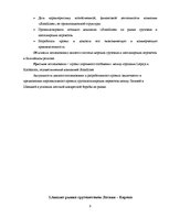 Дипломная 'Обоснование и разработка проекта по открытию паромного сообщения Liepaja (Latvia', 3.
