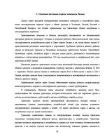 Дипломная 'Обоснование и разработка проекта по открытию паромного сообщения Liepaja (Latvia', 4.