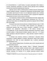 Дипломная 'Обоснование и разработка проекта по открытию паромного сообщения Liepaja (Latvia', 6.