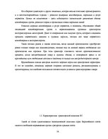 Дипломная 'Обоснование и разработка проекта по открытию паромного сообщения Liepaja (Latvia', 8.