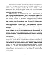 Дипломная 'Обоснование и разработка проекта по открытию паромного сообщения Liepaja (Latvia', 9.