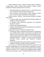 Дипломная 'Обоснование и разработка проекта по открытию паромного сообщения Liepaja (Latvia', 10.