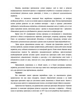 Дипломная 'Обоснование и разработка проекта по открытию паромного сообщения Liepaja (Latvia', 14.