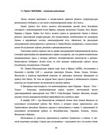 Дипломная 'Обоснование и разработка проекта по открытию паромного сообщения Liepaja (Latvia', 20.