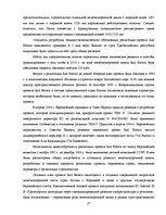 Дипломная 'Обоснование и разработка проекта по открытию паромного сообщения Liepaja (Latvia', 21.