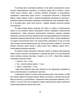 Дипломная 'Обоснование и разработка проекта по открытию паромного сообщения Liepaja (Latvia', 24.