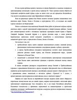 Дипломная 'Обоснование и разработка проекта по открытию паромного сообщения Liepaja (Latvia', 26.
