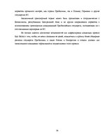 Дипломная 'Обоснование и разработка проекта по открытию паромного сообщения Liepaja (Latvia', 28.