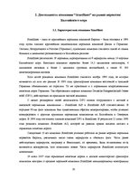 Дипломная 'Обоснование и разработка проекта по открытию паромного сообщения Liepaja (Latvia', 29.
