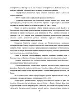 Дипломная 'Обоснование и разработка проекта по открытию паромного сообщения Liepaja (Latvia', 33.