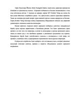 Дипломная 'Обоснование и разработка проекта по открытию паромного сообщения Liepaja (Latvia', 35.