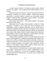 Дипломная 'Обоснование и разработка проекта по открытию паромного сообщения Liepaja (Latvia', 36.