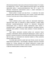 Дипломная 'Обоснование и разработка проекта по открытию паромного сообщения Liepaja (Latvia', 41.