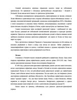 Дипломная 'Обоснование и разработка проекта по открытию паромного сообщения Liepaja (Latvia', 42.