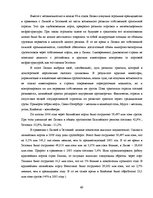 Дипломная 'Обоснование и разработка проекта по открытию паромного сообщения Liepaja (Latvia', 43.