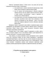 Дипломная 'Обоснование и разработка проекта по открытию паромного сообщения Liepaja (Latvia', 44.