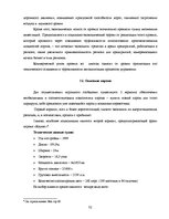 Дипломная 'Обоснование и разработка проекта по открытию паромного сообщения Liepaja (Latvia', 46.