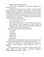 Дипломная 'Обоснование и разработка проекта по открытию паромного сообщения Liepaja (Latvia', 51.