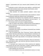 Дипломная 'Обоснование и разработка проекта по открытию паромного сообщения Liepaja (Latvia', 53.