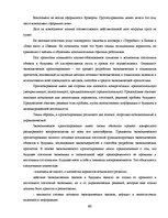 Дипломная 'Обоснование и разработка проекта по открытию паромного сообщения Liepaja (Latvia', 54.