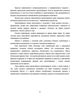 Дипломная 'Обоснование и разработка проекта по открытию паромного сообщения Liepaja (Latvia', 55.
