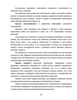 Дипломная 'Обоснование и разработка проекта по открытию паромного сообщения Liepaja (Latvia', 58.