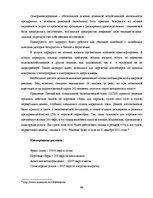 Дипломная 'Обоснование и разработка проекта по открытию паромного сообщения Liepaja (Latvia', 60.
