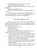 Дипломная 'Обоснование и разработка проекта по открытию паромного сообщения Liepaja (Latvia', 63.