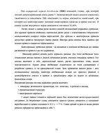 Дипломная 'Обоснование и разработка проекта по открытию паромного сообщения Liepaja (Latvia', 67.