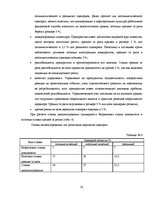 Дипломная 'Обоснование и разработка проекта по открытию паромного сообщения Liepaja (Latvia', 69.