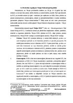 Дипломная 'Komersanta pārstāvības komercdarījumos teorētiskie un praktiskie aspekti', 62.