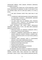 Дипломная 'Организация учёта запасов ООО "Airina"', 12.