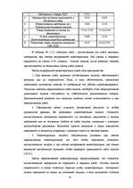 Дипломная 'Организация учёта запасов ООО "Airina"', 19.