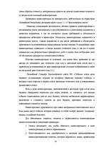 Дипломная 'Организация учёта запасов ООО "Airina"', 30.