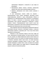Дипломная 'Организация учёта запасов ООО "Airina"', 31.