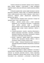 Дипломная 'Организация учёта запасов ООО "Airina"', 33.