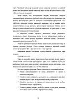 Дипломная 'Организация учёта запасов ООО "Airina"', 36.