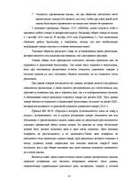 Дипломная 'Организация учёта запасов ООО "Airina"', 37.