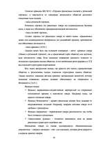 Дипломная 'Организация учёта запасов ООО "Airina"', 39.