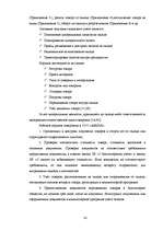 Дипломная 'Организация учёта запасов ООО "Airina"', 41.