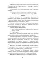 Дипломная 'Организация учёта запасов ООО "Airina"', 42.